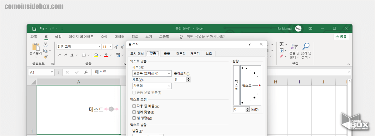 Windows_Excel_가로_오른쪽_들여쓰기_적용