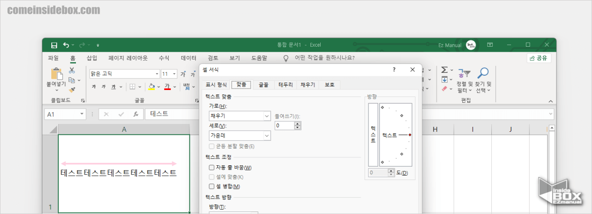 Windows_Excel_가로_채우기_적용