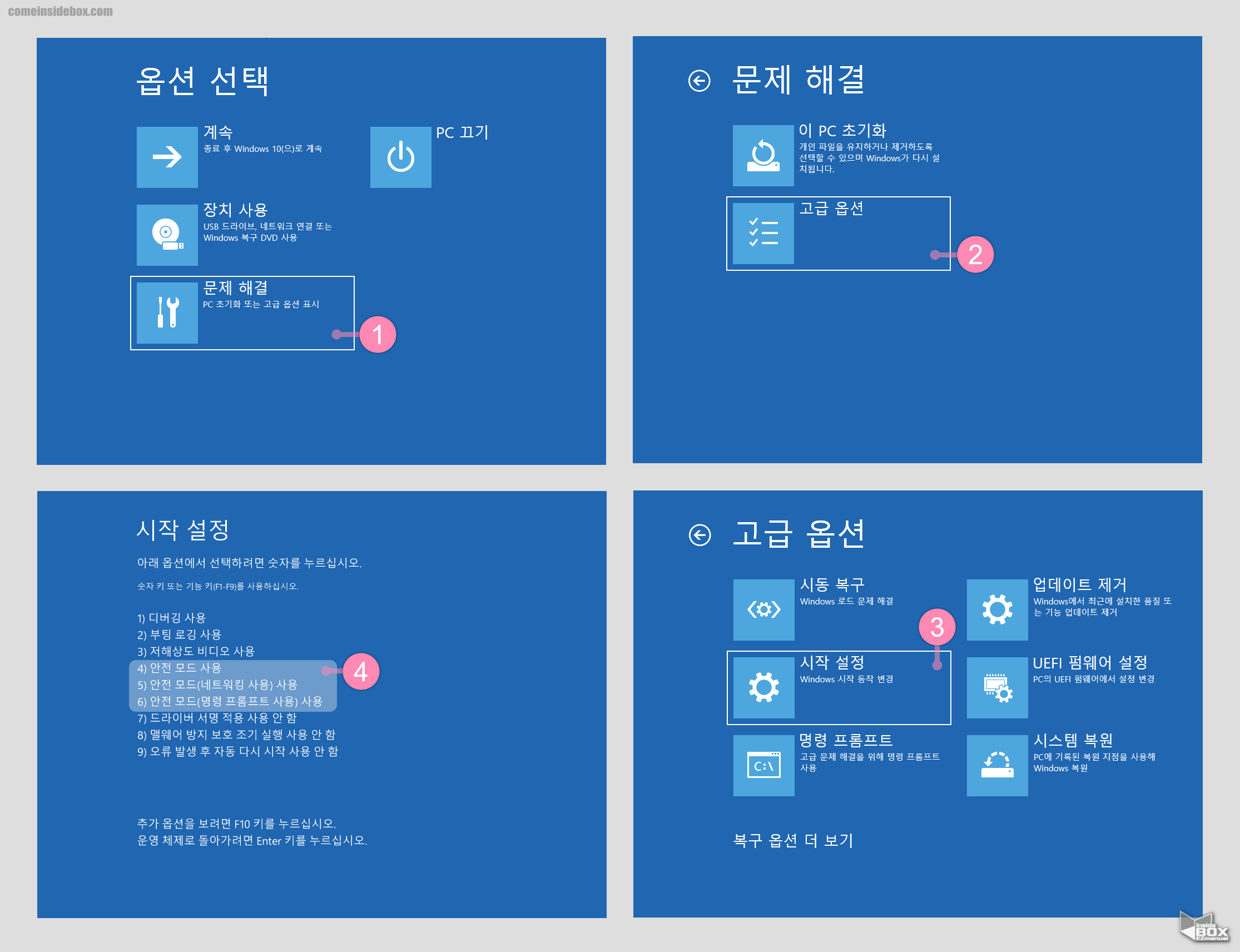 Windows_복구_옵션_으로_안전_모드_실행_하는_절차