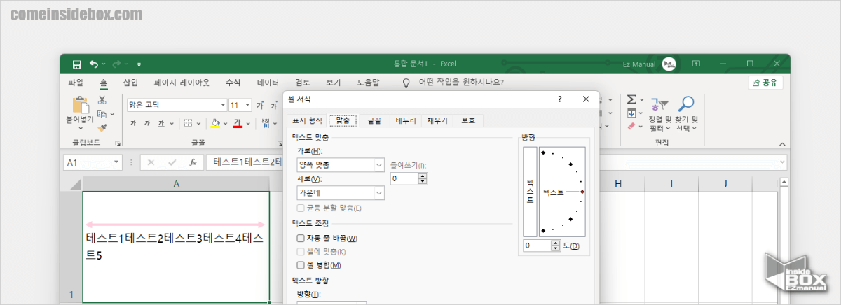 Windows_Excel_가로_양쪽맞춤_적용