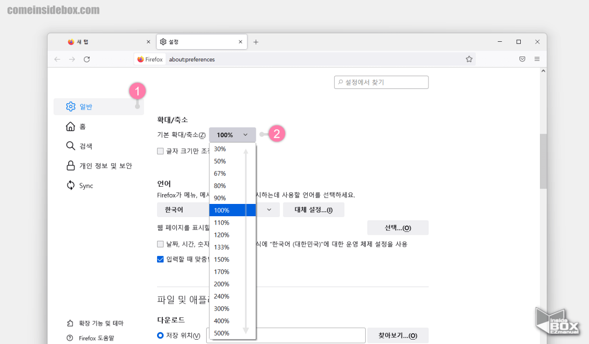 파이어폭스_브라우저_일반에서_확대_축소_메뉴로_배율_조절이_가능