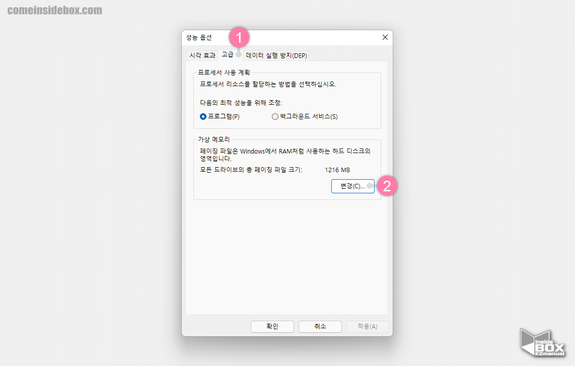 시스템_속성_성능_옵션_가상_메모리_변경_메뉴로_이동