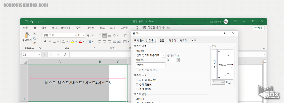 Windows_Excel_가로_선택영역의_가운데로_적용