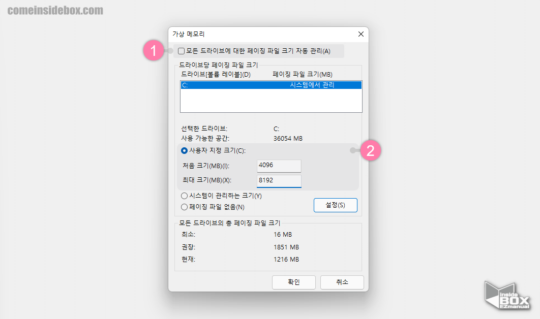 가상_메모리_변경_메뉴_사용자_지정_크기_로_원하는_값_입력