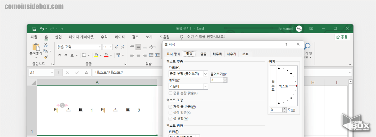 Windows_Excel_가로_균등분할_들여쓰기_적용