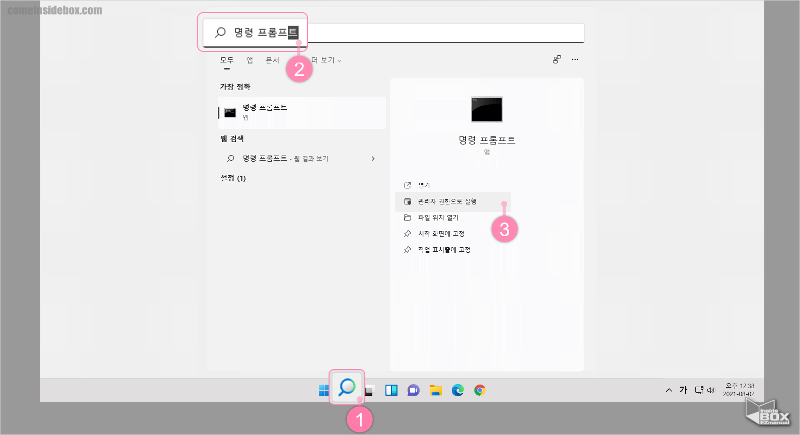 Windows_검색_창에서_명령_프롬프트_검색_후_관리자_권한으로_실행