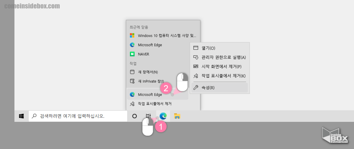 작업_표시줄_프로그램_속성_메뉴