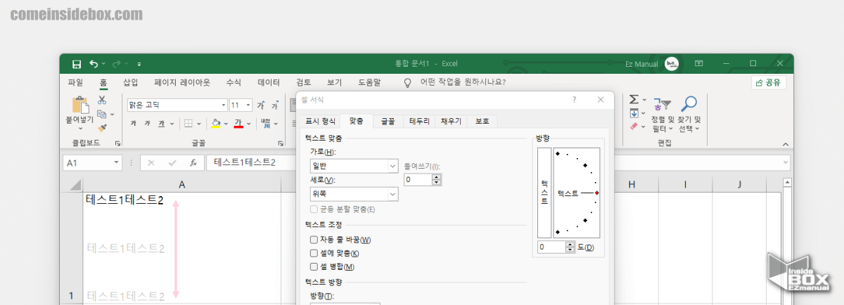 Windows_Excel_세로_윈쪽_가운데_아래쪽_맞춤_적용