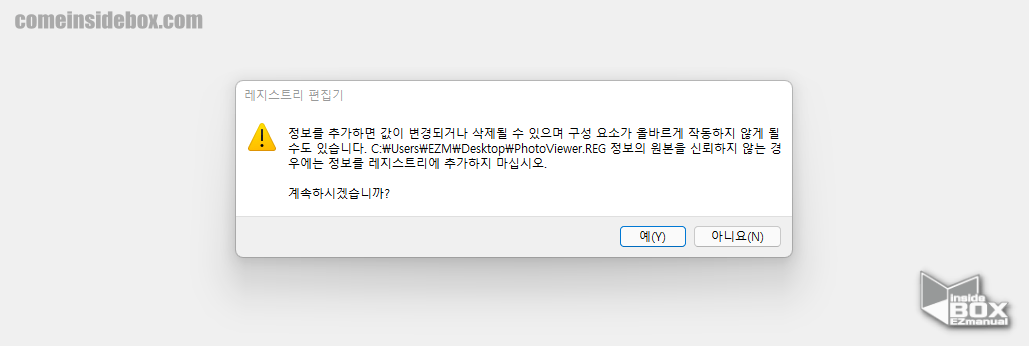 레지스트리_편집기_파일_추가_관련_안내_메시지