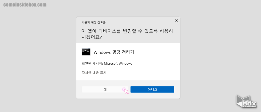 Windows_사용자_계정_컨트롤창_팝업_확인