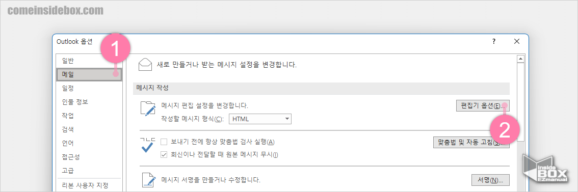 Microsoft_아웃룩_Outlook_옵션의_편집기_옵션_이동