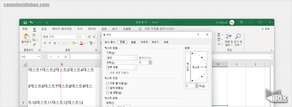 Windows_Excel_세로_양쪽_맞춤_적용