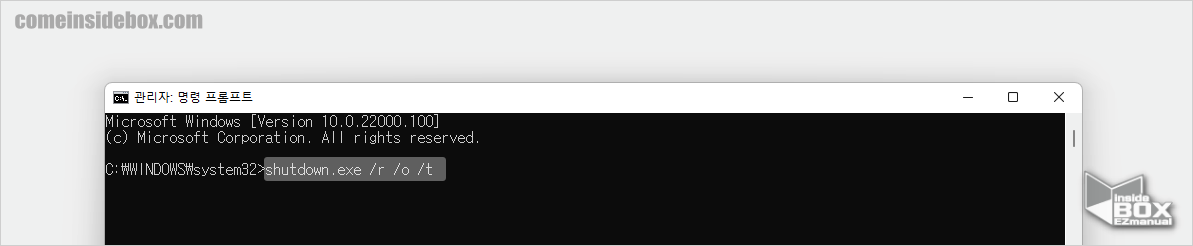 Windows_명령_프롬프트_에서_안전_모드_shutdown_명령어_입력