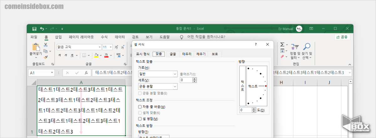 Windows_Excel_세로_균등_분할_적용