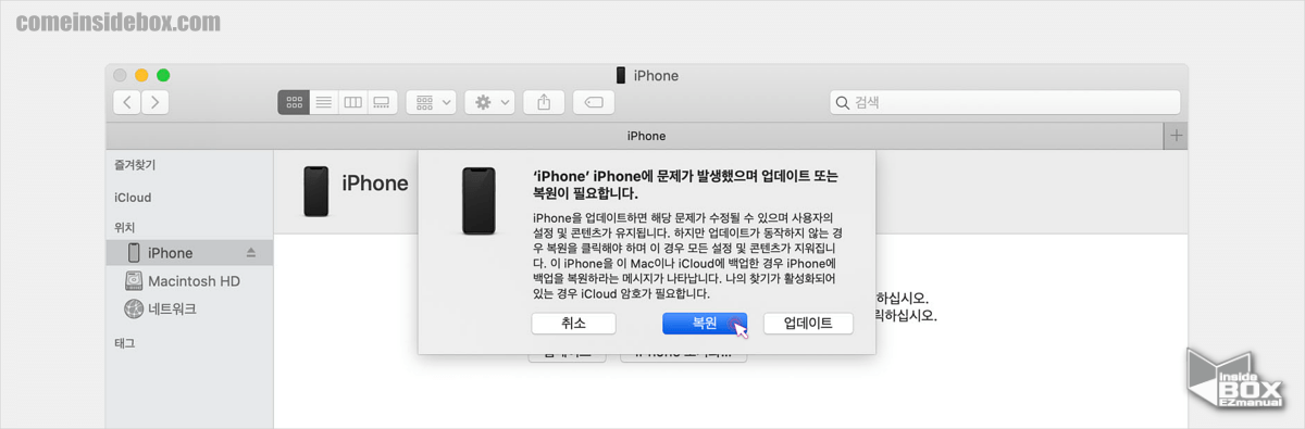 아이폰_복원_또는_업데이트_옵션표시_후_복원_버튼_클릭