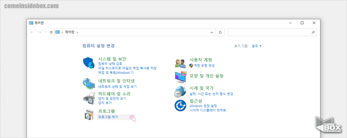 제어판_프로그램_제거_메뉴
