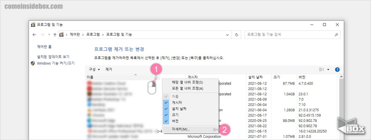 프로그램_제거_또는_변경_메뉴에서_제목표시줄_자세히_메뉴