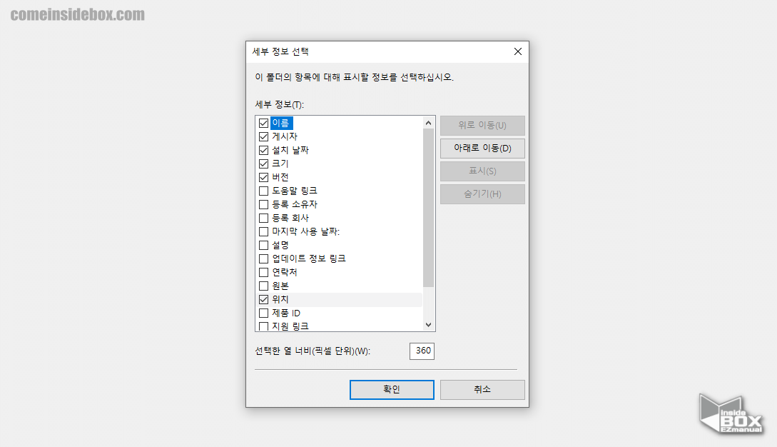 프로그램_제거_또는_변경_제목_표시줄_메뉴_세부_정보_선택_에서_위치_항목_활성화