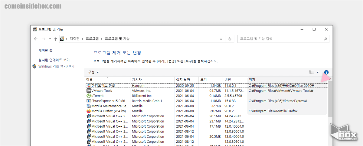 제어판_프로그램_제거_또는_변경_제목표시줄에_위치_항목_추가_후_경로_확인_가능