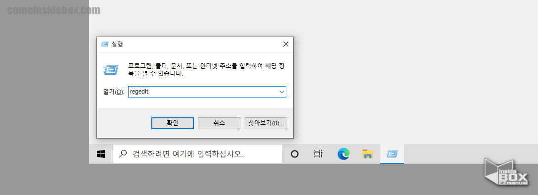 실행_창_을_이용_하여_레지스트리_편집기_실행
