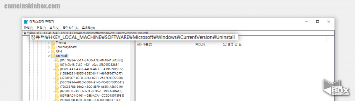 레지스트리_편집기_Uninstall_키_위치로_이동