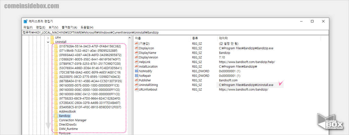 레지스트리_편집기_Uninstall_키_에서_설치_경로_확인_가능