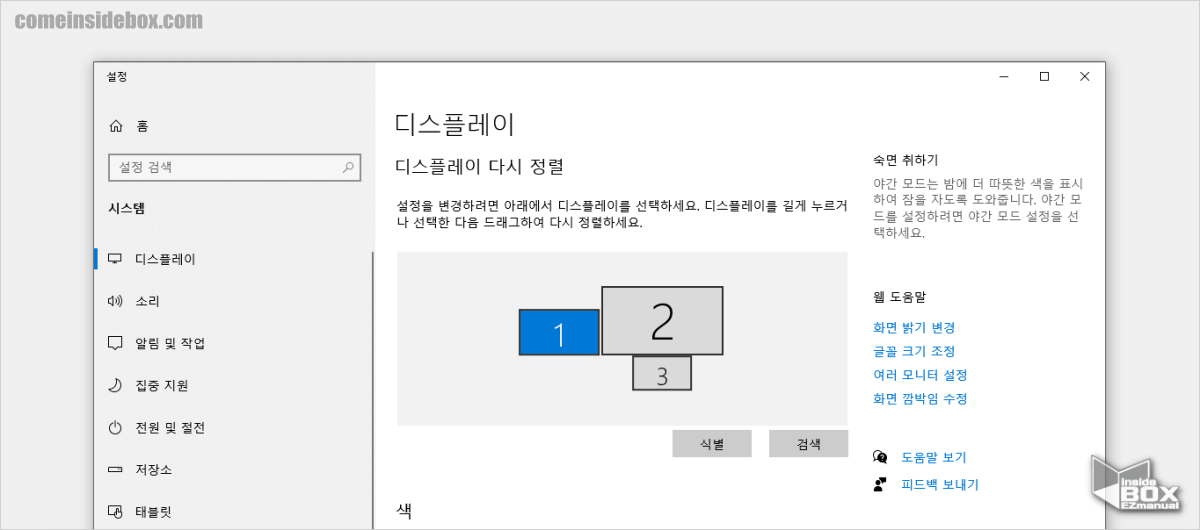 윈도우_디스플레이_설정