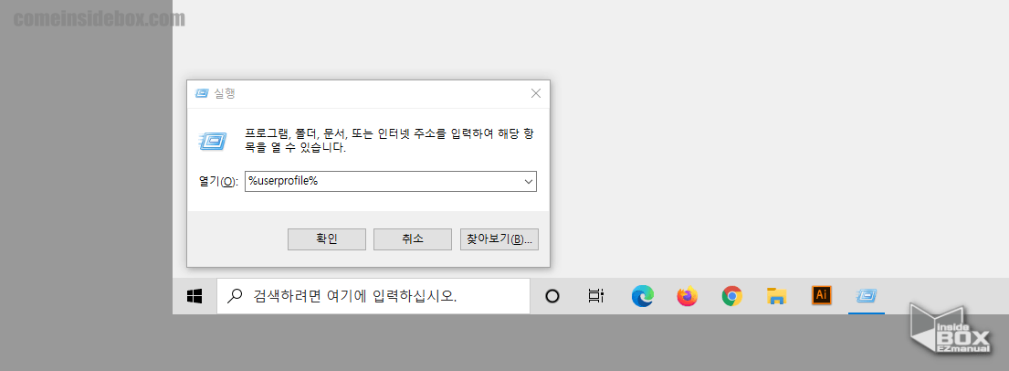 Windows_실행_창_에서_사용자_프로필_실행