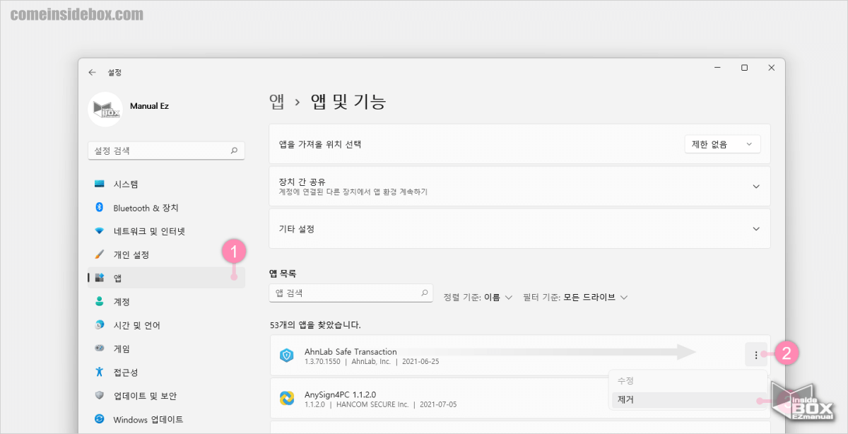 윈도우_설정에서_프로그램_제거_방법