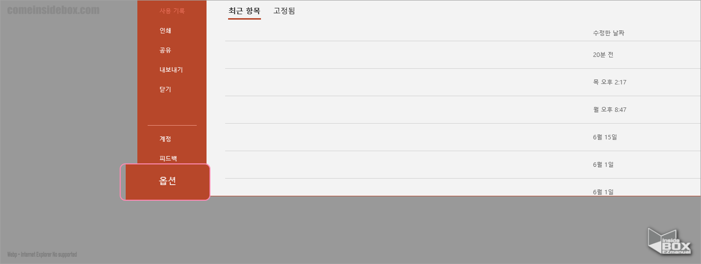 PowerPoint_시작_메뉴_하단_옵션_메뉴_이동