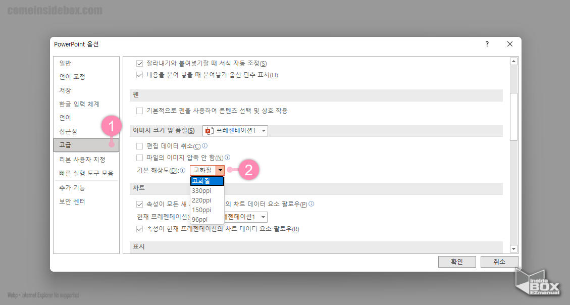 PowerPoint_옵션_이미지_크기_및_품질_메뉴에서_해상_도_조절