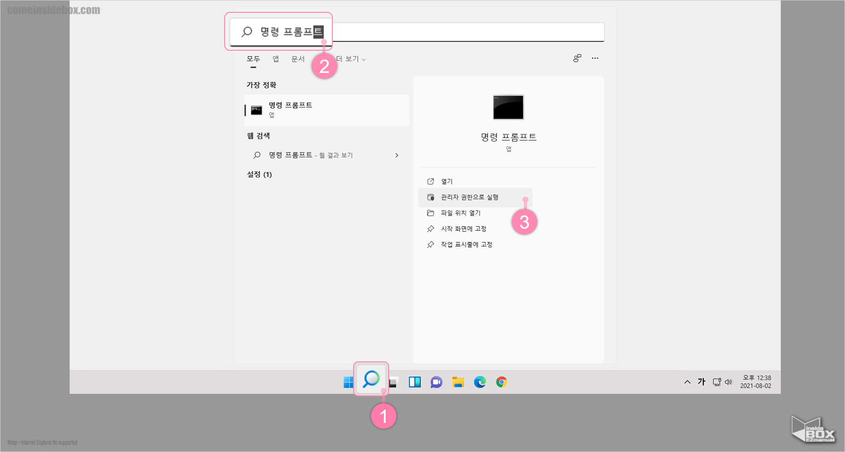 Windows_명령프롬프트_관리자_권한으로_실행_하는_순서