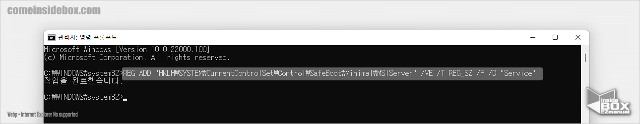 Windows_명령프롬프트에서_안전_모드일반_Windows_Installer_활성화_명령_입력