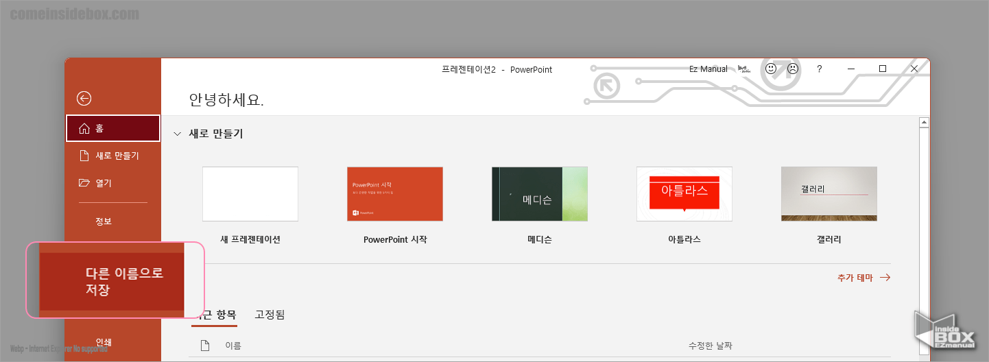 PowerPoint_다른이름으로_저장_메뉴