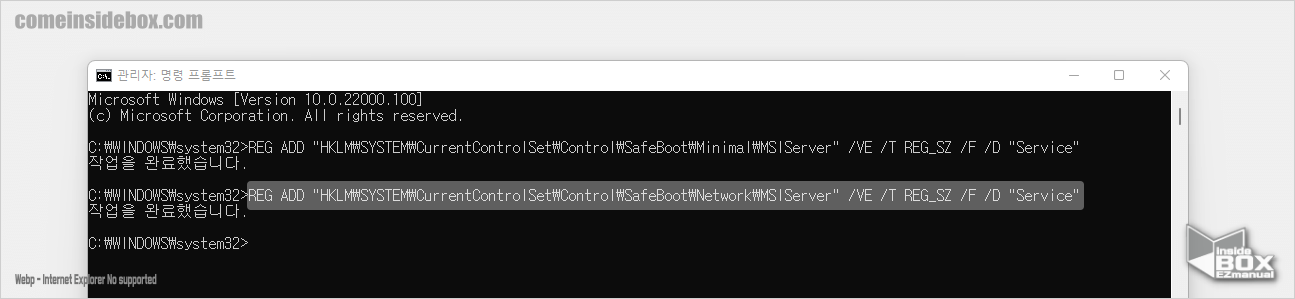 Windows_명령프롬프트에서_안전_모드네트워크_Windows_Installer_활성화_명령_입력