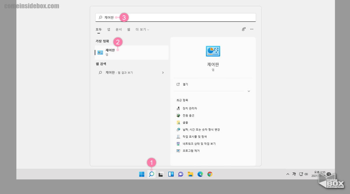 윈도우_검색으로_제어판_실행