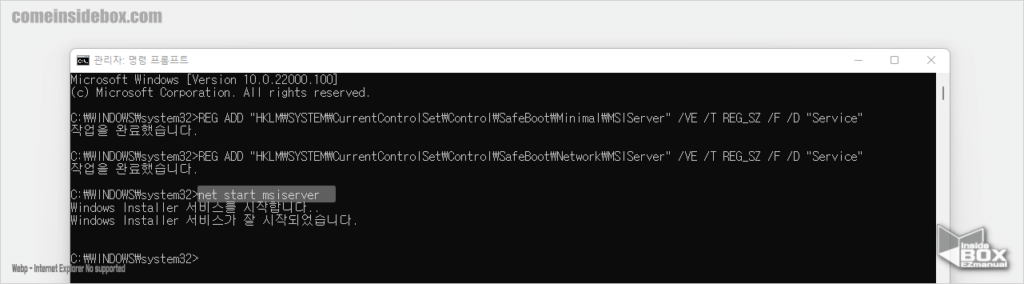 Windows_명령_프롬프트_에서_Windows_Installer_서비스를_실행_명령_입력