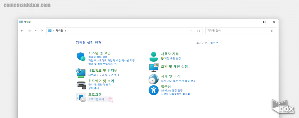 윈도우_제어판_프로그램_메뉴_클릭