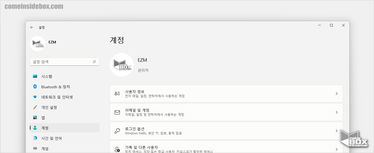 Windows 설정 사용자 정보 메뉴 Windows_설정_사용자_정보_메뉴