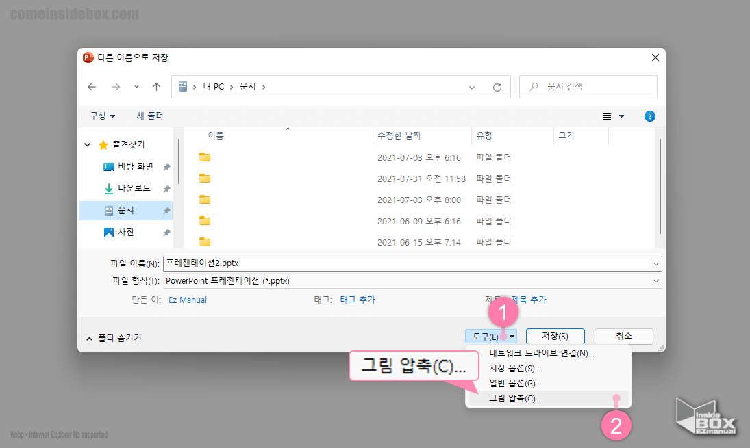 PowerPoint_도구_메뉴의_그림_압축_항목_선택