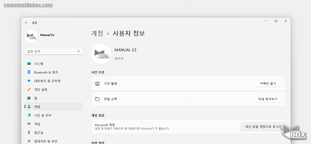 Windows 설정 대신 로컬 계정으로 로그인 메뉴 Windows_설정_대신_로컬_계정으로_로그인_메뉴