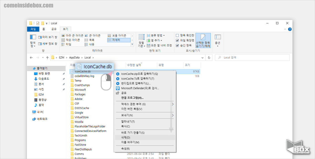 Windows_IconCache_파일_삭제