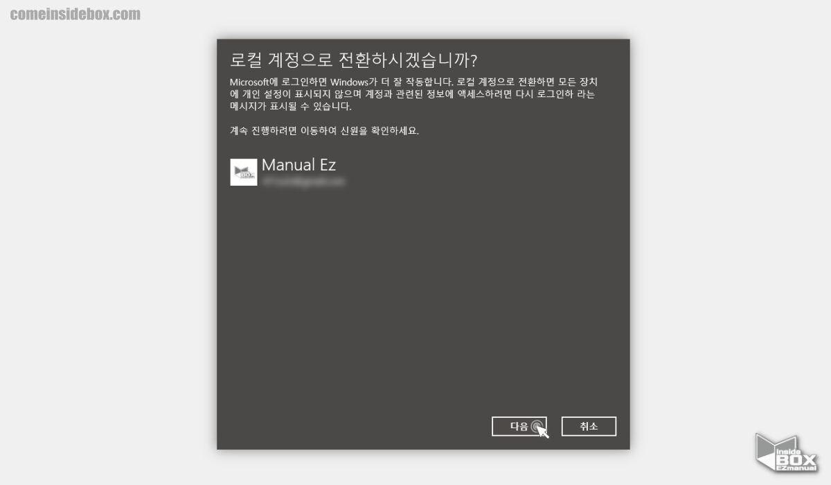 로컬계정으로 전환 하시겠습니까 확인 창 로컬계정으로_전환_하시겠습니까_확인_창