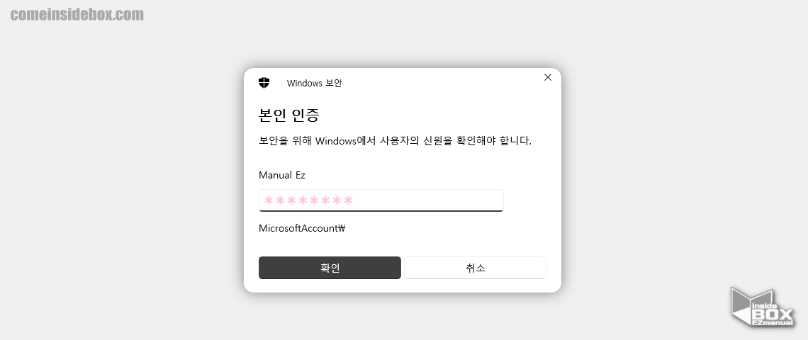로컬계정으로 전환 시 비밀 번호 인증 로컬계정으로_전환_시_비밀_번호_인증