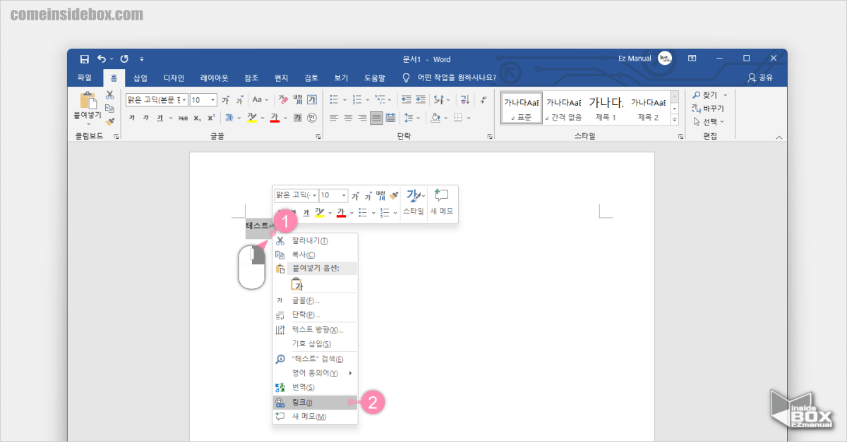 Windows_워드_링크_메뉴_위치