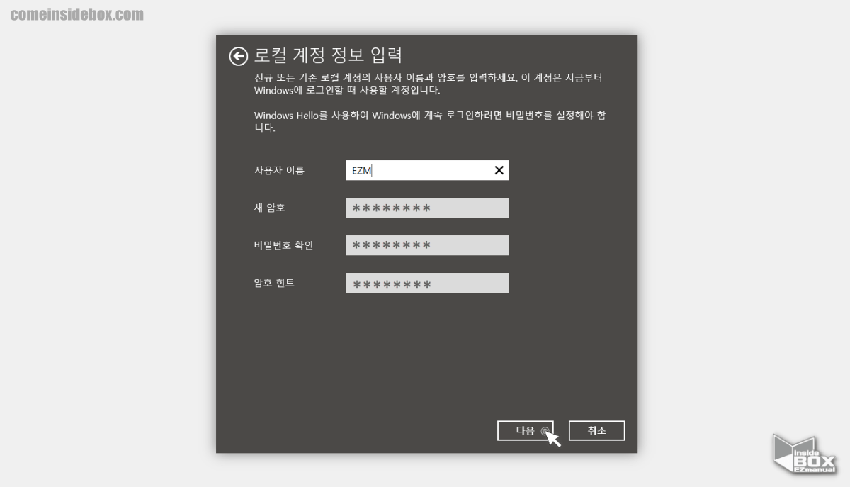 로컬계정 정보 입력 로컬계정_정보_입력
