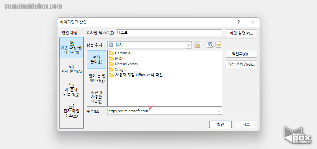 Windows_워드_하이퍼링크_연결_주소_입력