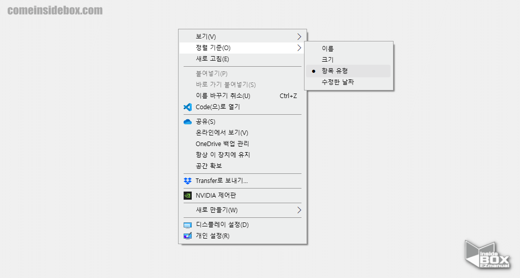 Windows_정렬기준_항목_설정