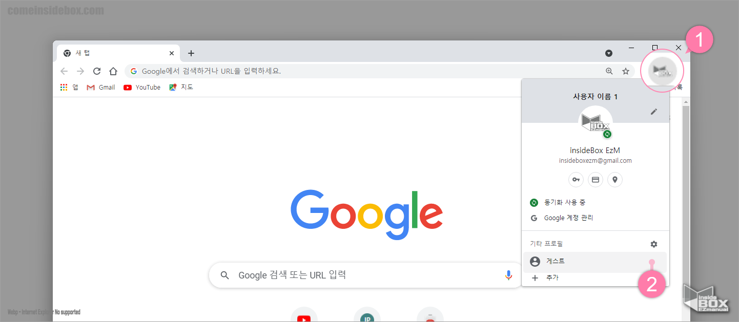 Chrome_브라우저_게스트_모드_위치