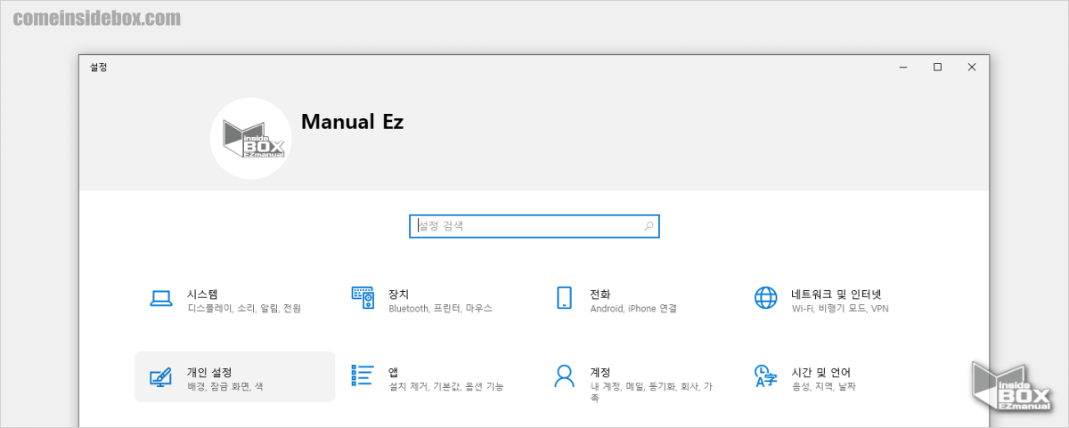 Windows_Windows_설정_개인_설정_메뉴